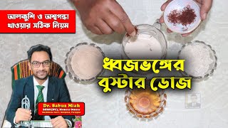 🌿 অশ্বগন্ধা ও আলকুশি এভাবে খেলে 💪 ধ্বজভঙ্গ পালাবে চিরতরে🍆Ashwagandha amp Alkushi 💯 cure Impotency 👨‍⚕️ [upl. by Redmer]