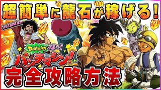 超簡単に大量龍石荒稼ぎ！2024年最新版！Dokkanと叩けパンチマシンをLRブロリー＆チライ＆レモを使って完全攻略！【ドッカンバトル】 Dragon Ball Z Dokkan Battle [upl. by Ahseenal]