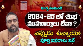 202425 Good Muhurtham Details  2024 వ సంరంలో శుభ ముహూర్తాలు  2024 Marriage Dates  TV24Bhakthi [upl. by Yblok]