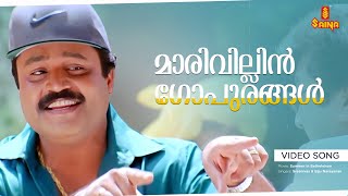 Marivillin Gopurangal Video Song  Suresh Gopi Jayaram  Summer In Bethlehem [upl. by Standley]