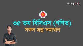 35th BCS Math All Question Solved  ৩৫ তম বিসিএস গণিত সকল প্রশ্ন ব্যাখ্যাসহ সমাধান  Mathquickie [upl. by Kauffman688]