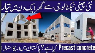 Precast Concrete Building Technology Low Cost Construction In Pakistan  Precast Concrete House [upl. by Crotty711]