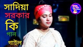 Chad Chad Utheche  চাঁদ চাঁদ উঠেছে  new so new bangla song 2024 \ rahat baul media\সাদিয়া সরকার [upl. by Asira]