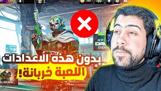 لا تلعب وارزون موبايل بدون هذه الاعدادات 🤯  Call of Duty Warzone Mobile [upl. by Htebaras]