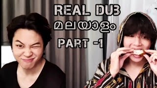 Vminkook live MalayalamRealdub part1btsmalluarmybtsliverealdubbingvminkookbtsrealdubbing [upl. by Onfre172]