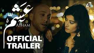 إعلان فيلم عشم لماجي مرجان  ASHAM Official Trailer [upl. by Mayce]