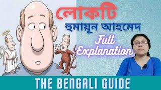 Lokti লোকটি  Humayun Ahmed  Detailed Explanation [upl. by Leahey217]