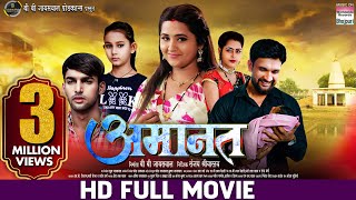 AMAANAT  World Digital Premiere Jay Yadav Kajal Raghwani Richa Dixit Mukesh J  Bhojpuri Movie [upl. by Aikam900]