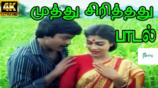 Muthu Sirithathu Mullai Vedithathu  முத்து சிரித்தது  SPBSJanaki  H D Song [upl. by Avan]