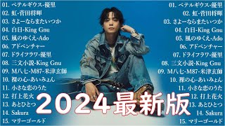 音楽 ランキング 最新 2024 👑有名曲jpop メドレー2024 🎧 邦楽 ランキング 最新 2024 日本の歌 人気 2024🍀🍒 J POP 最新曲ランキング 邦楽 2024 [upl. by Nueovas]