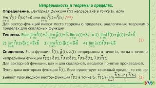 Элементы векторного анализа Дифференциальная геометрия  урок 3 [upl. by Ojyllek317]