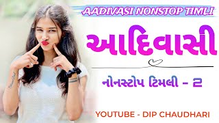 AADIVASI NONSTOP TIMLI  2  DIP CHAUDHARI [upl. by Einhpets880]