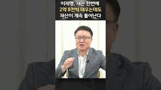 변호사들이 최저임금 받거나 자원봉사 하는거 아니면 말이 안된다ㅣ서정욱 쇼츠ㅣ서정욱TV [upl. by Azilanna]