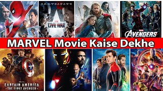 Marvel Movie Right Order To Watch  Marvel Movie kaise dekhe  viral trending [upl. by Douty]