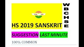 HS 2019 SANSKRIT SUGGESTION SUGGESTION LAST MINUTE 100 COMMON [upl. by Atikkin269]