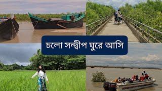 Sandwip travel vlog  কিভাবে সন্দ্বীপ বেড়াতে যাবেন  part 1 Rahis diary [upl. by Ardeid]