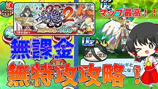 【好物ヤバい】滅龍士のマップイベントを無課金・無特攻でイベント完全攻略してみた！！！！【妖怪ウォッチぷにぷに】【ゆっくり実況】 [upl. by Cinemod]