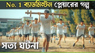 সত্য ঘটনা ॥ Rise of the legend movie explained in bangla  true story  best of hollywood [upl. by Nellaf407]