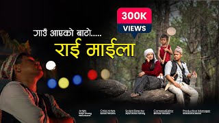 Rai Maila Gaun Aayeko Bato  Dayahang Rai Sunita Thegim  Cover Video 2081 [upl. by Frodin]