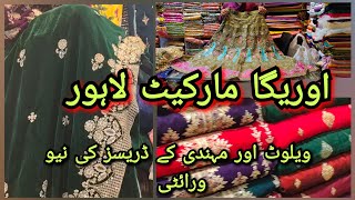 Old Auriga market Lahore  Valvet or mehndi maiyo k dresses ki new variety [upl. by Arries]