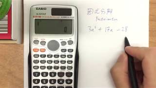 如何用計數機做因式分解 How to do Factorization by calculator [upl. by Nyre]