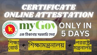 বিদেশগামী শিক্ষার্থীদের সার্টিফিকেট Online Attestation আবেদনের সম্পূর্ণ process ১টি ভিডিওতে [upl. by Ennairej]