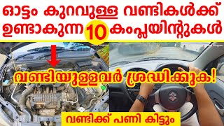 ഓട്ടം കുറവുള്ള വണ്ടികൾക്ക് ഉണ്ടാകുന്ന 10 കംപ്ലയിന്റുകൾ 🚗10 common Complaints in NonRunning Cars🚗 [upl. by Ahsiekal]