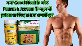 Good Health Capsule  Paurush jeevan capsule  Dr Biswas Good Health Capsule Sideeffects [upl. by Yltneb]