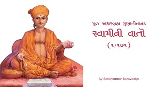 Swami Ni Vato 1171 By Satishkumar Barevadiya  Only for BAPS Satsangi [upl. by Assenay39]