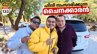 EP 133 ഹിന്ദി സംസാരിക്കുന്ന ചൈനക്കാരൻ Visiting Muslim Rural Villages of Xinjiang China [upl. by Astiram]