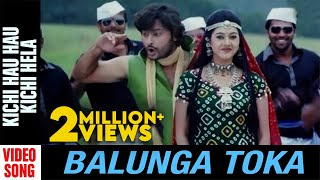 Kichi Hau Hau Kichi Hela  Video song  Balunga Toka  Odia Movie  Anubhav Mohanty  Barsha [upl. by Meares]