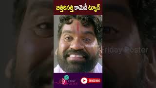 Bittiri Satti Comedy Tune For Dochevarevarura Movie bittirisatti malavika latestshorts [upl. by Ynatirb]