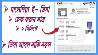 মালয়েশিয়া ই ভিসা চেক অনলাইন।Malaysia e visa check online How to Check Malaysia e visa [upl. by Odille740]