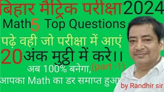 Math 5 important questions बिहार मैट्रिक परीक्षा 2025by Randhir sir [upl. by Bobbette482]