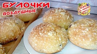 Булочки Домашние на молоке БЕЗ ЯИЦ и с вкусной крошкой [upl. by Helmer]