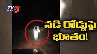 రోడ్డుపై బస్సులు లారీలను ఆపుతున్న భూతం   Ghost on Road  TV5 News [upl. by Heron]