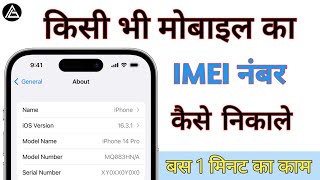 IMEI number kaise check Karen  किसी भी मोबाइल नंबर का IMEI number nikale  1 minut mein [upl. by Sieracki117]