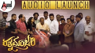 Ratnamanjari Audio Launch 2019  Raj Charan Akhila Prakash  Harshavardhan Raj  PraSiddh [upl. by Flanigan954]