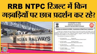 सरकार ने RRB NTPC LEVEL2 Group D की परीक्षाओं पर फिलहाल रोक लगा दी है  Indian Railways [upl. by Nwahsem649]