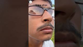 Dhikaar Jibon Funny Clip 🤣 shorts sutusobi funny [upl. by Tehc747]