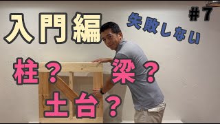 【注文住宅用語集】建てる前に覚えて欲しい基礎用語 [upl. by Irrac228]