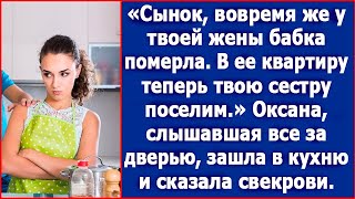 Сынок в квартиру покойной бабки невестки поселим твою сестру Распорядилась свекровь [upl. by Goodrich]