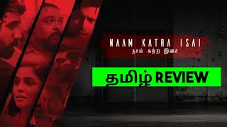 Naam Katra Isai 2024 Movie Review in Tamil  Naam Katra Isai Movie Review in Tamil  Bliss Cinemas [upl. by Barlow]