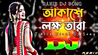 আকাশে লক্ষ তারা 2024 DJ REMIX  ΤΙΚΤΟK  BANGLA TOP VIRAL DJ  AKASHE LOKO TARA DJ  RAKIB DJ SONG [upl. by Nadbus38]