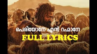 PERIYONE REHMANE SONG WITH LYRICS AR RAHMANJITHIN RAJADUJEEVITHAM [upl. by Anilef570]