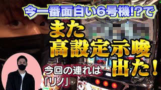 リノと「うしおととら」で実戦‼︎するとゲンズにいきなり高設定示唆出現⁉︎：ねばぎば外伝 03話［前編］ [upl. by Naujyt]