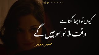 Waqt Mila To Sochege  Hussain Barohi  Urdu Poetry [upl. by Gerkman]