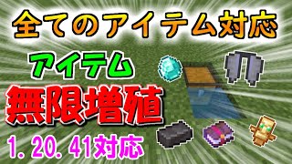 【マイクラ 統合版】アイテム無限増殖バグのやり方！サバイバルで簡単にできる！全てのアイテム対応！【マインクラフトバグ・裏技・小技】12041＋対応！ [upl. by Llednov683]