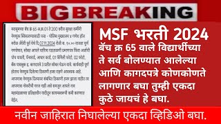 MSF Bharti 2024  नवीन जाहिरात आली आहे बघा एकदा तुम्ही  MSF Bharti [upl. by Zahavi]