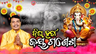 Vighnaharta Jaya Ganesha  Sricharan Mohanty  Ganesh Chaturthi  Maa Sarala Nirmala Production [upl. by Kellen]